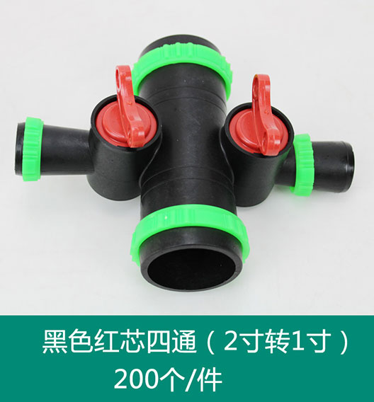 黑色紅芯四通（2寸轉(zhuǎn)1寸）